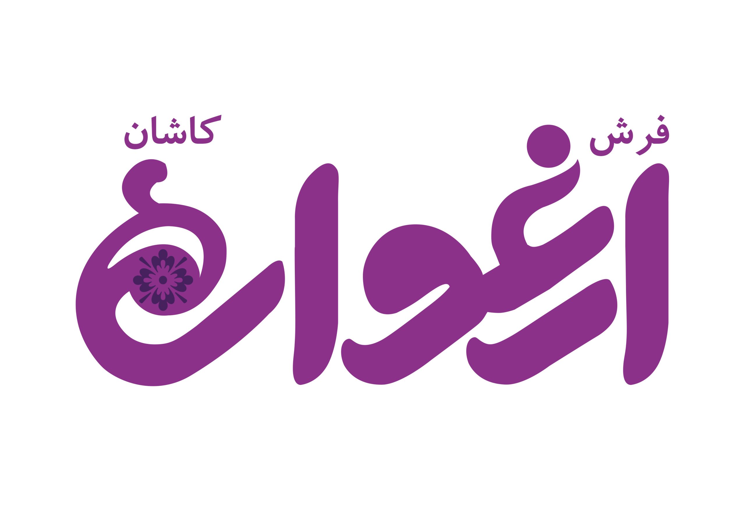 آقای شیروانی مدیرشرکت فرش ارغوان 